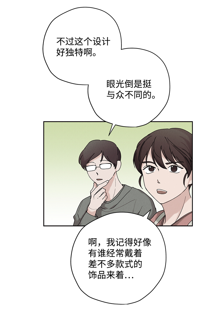 绯色修仙漫画,第23话1图