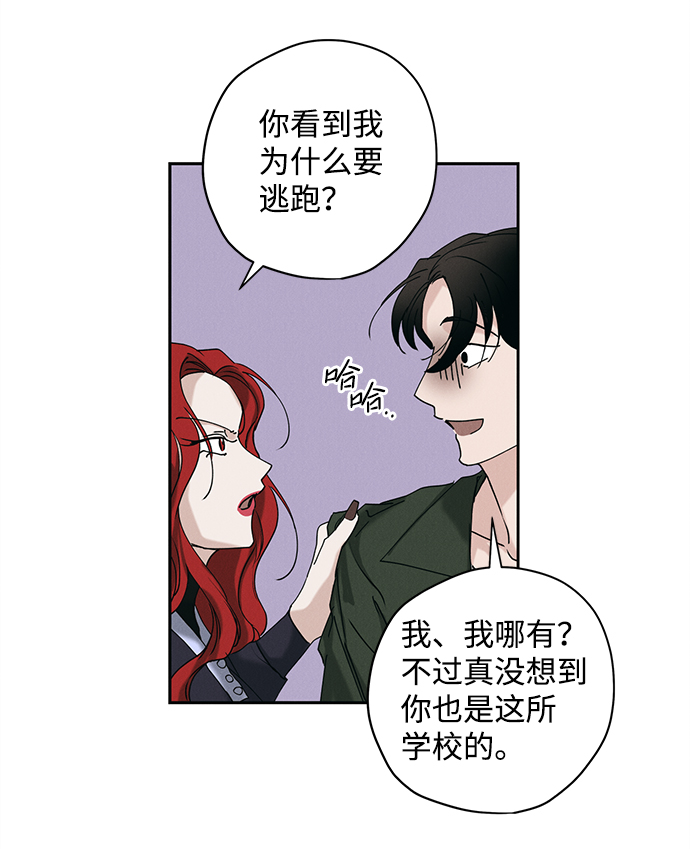 绯色修仙漫画,第11话2图