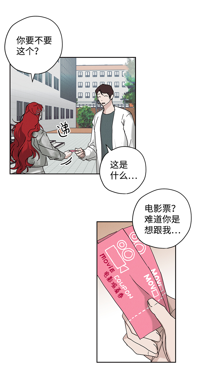 绯色修仙漫画,第14话1图