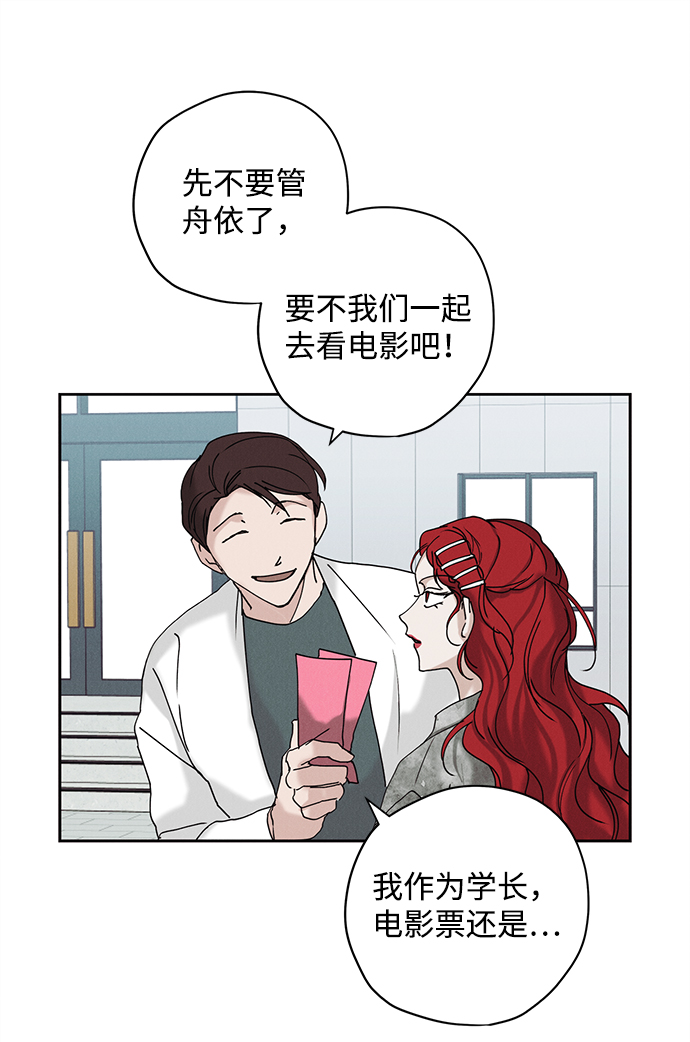 绯色修仙漫画,第14话2图