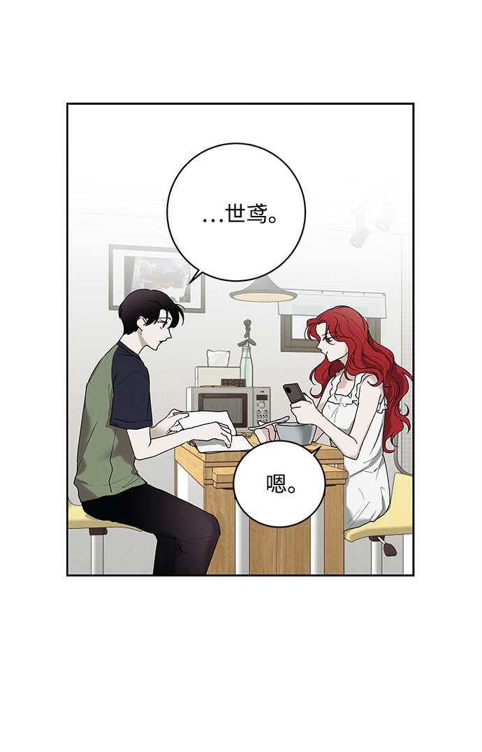 绯色修仙漫画,第32话1图