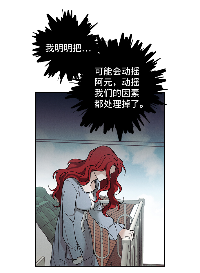 绯色的不在场证明中文版漫画,第38话1图