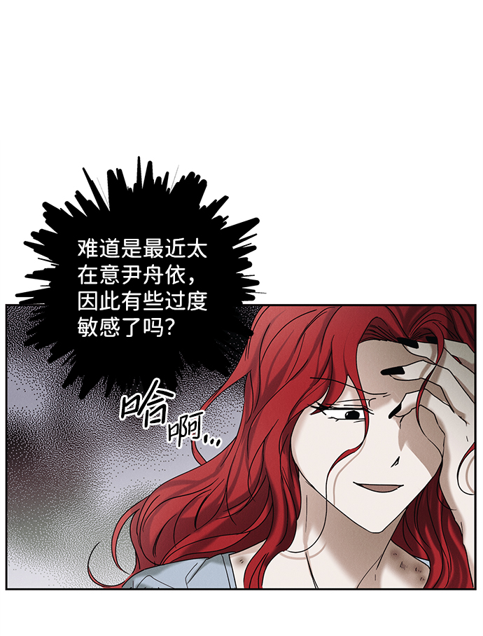 绯色的不在场证明中文版漫画,第38话2图