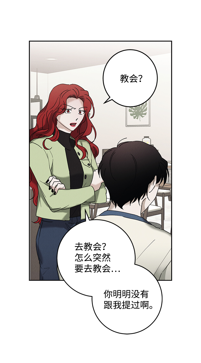 绯色触碰漫画漫画,第44话2图