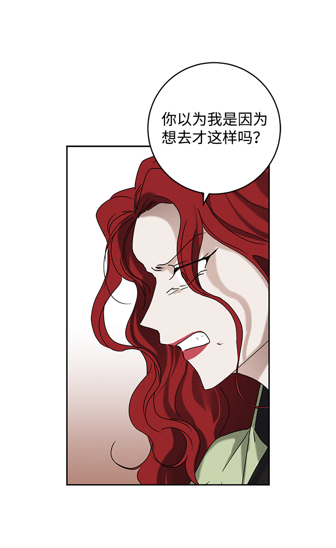 绯色触碰漫画漫画,第44话2图