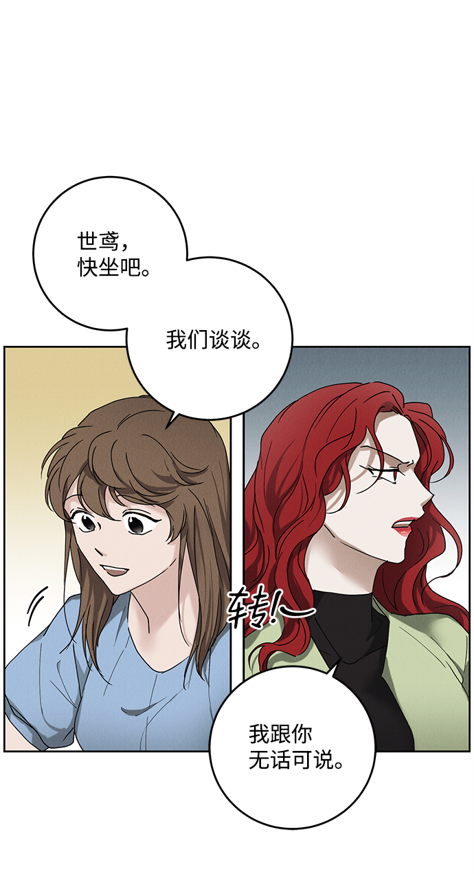 绯色触碰漫画漫画,第44话2图