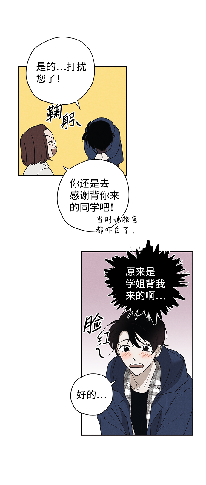 绯色含义漫画,第6话2图