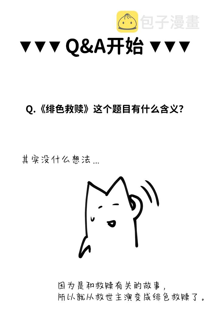 绯色的子弹中文版漫画,【免费】後记2图