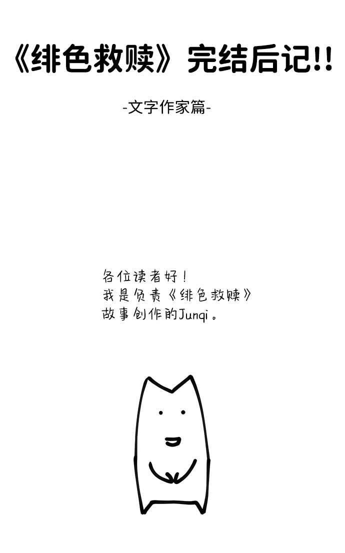 绯色的子弹台配版漫画,【免费】後记2图