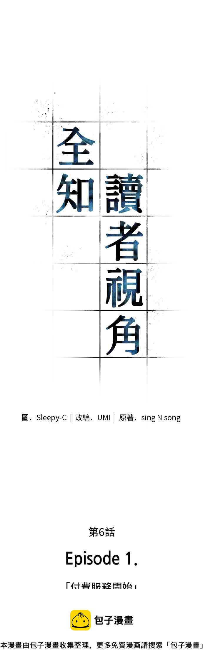 全知读者视角全集解说漫画,6话1图