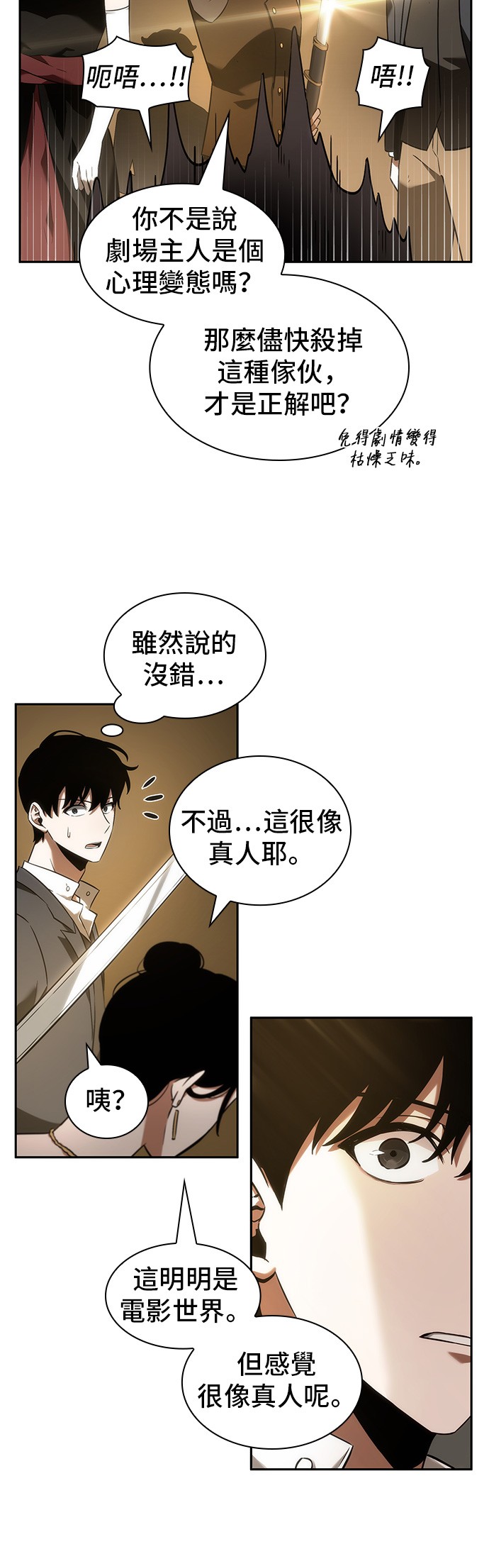 全知读者视角txt下载漫画,第39话2图