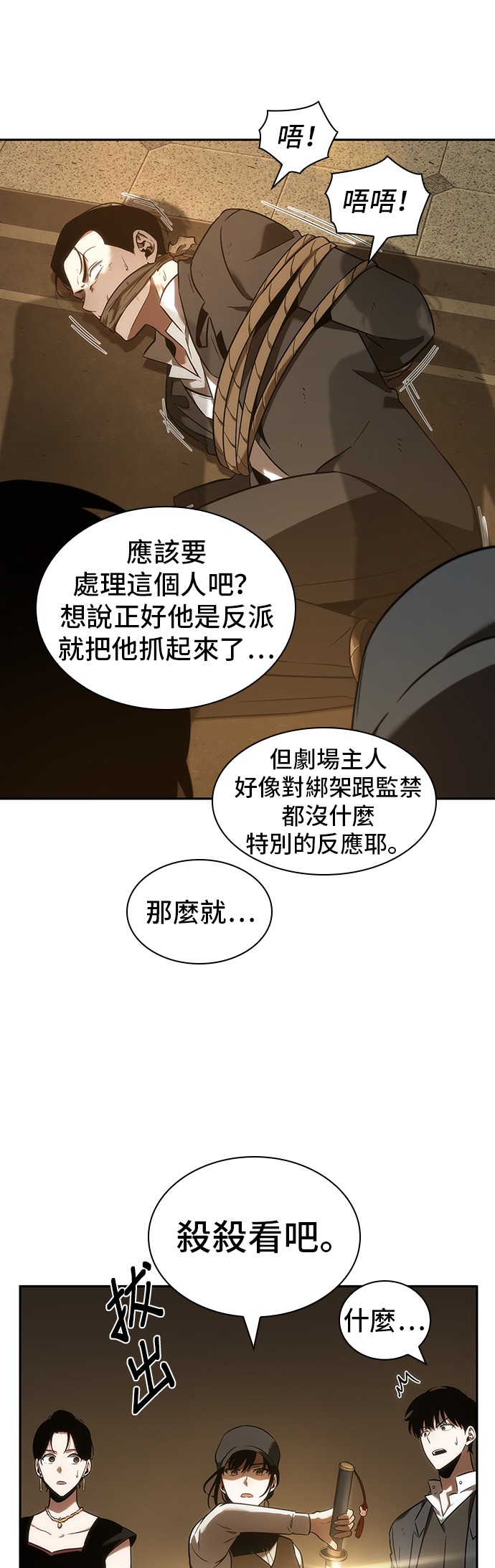 全知读者视角txt下载漫画,第39话1图