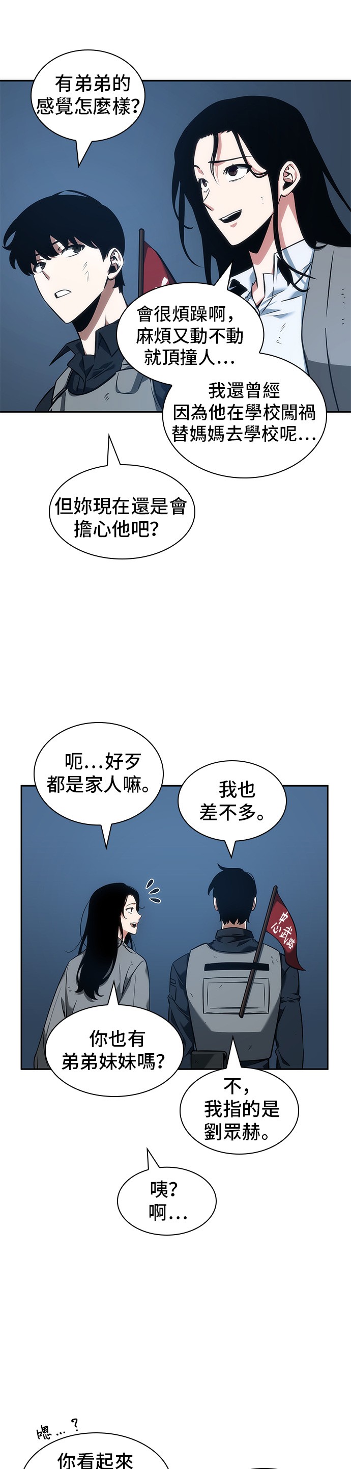 全知读者视角是耽吗漫画,第47话1图
