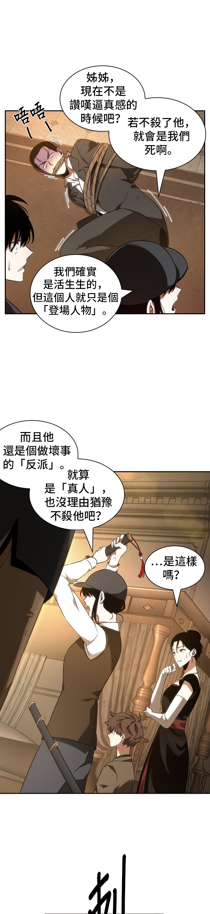 全知读者视角txt下载漫画,第39话1图