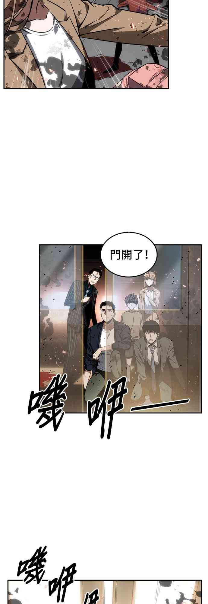 全知读者视角漫画免费下拉式奇漫屋漫画,9话1图