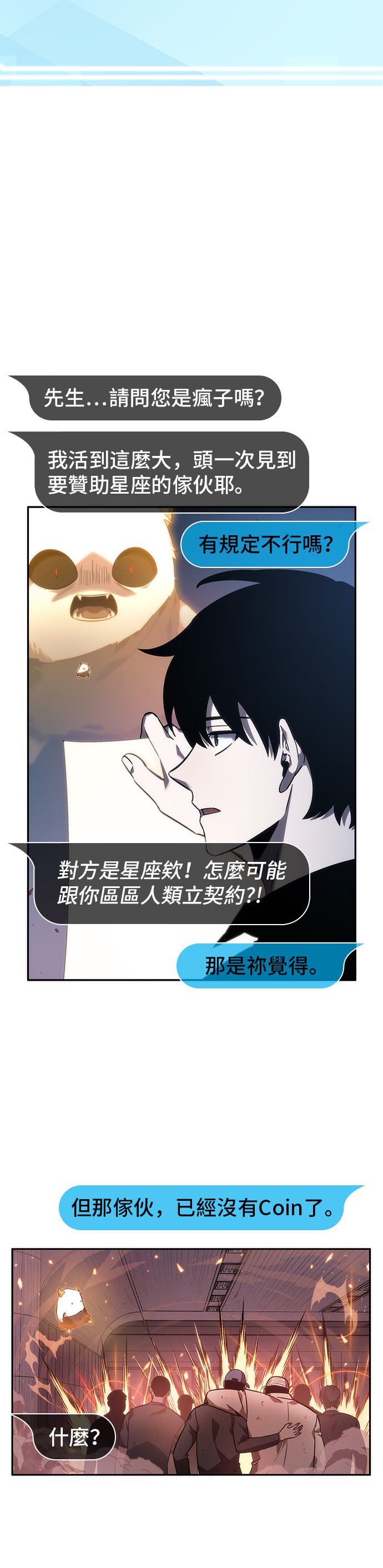 全知读者视角txt下载漫画,第36话2图