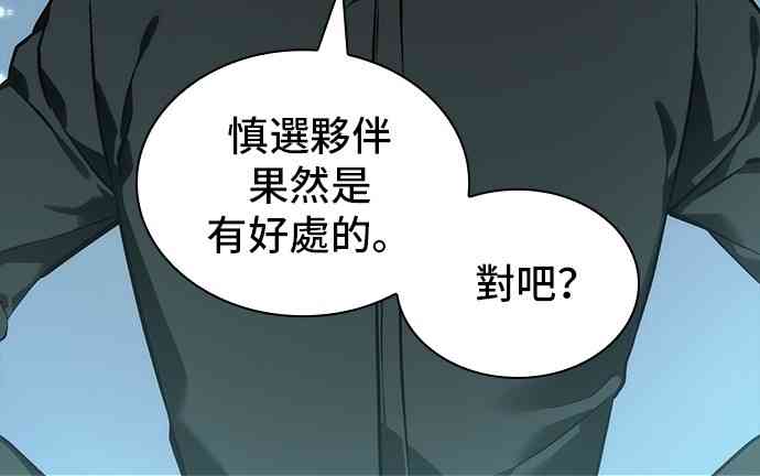 全知读者视角漫画免费漫画,29话2图