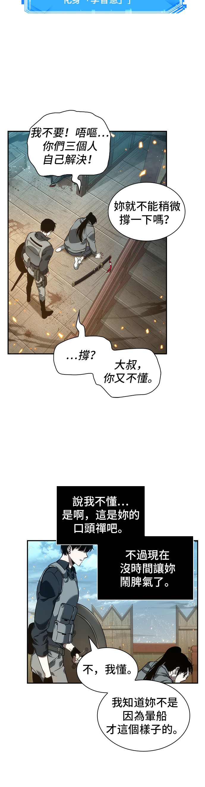 全知读者视角漫画解说完整版漫画,第40话2图