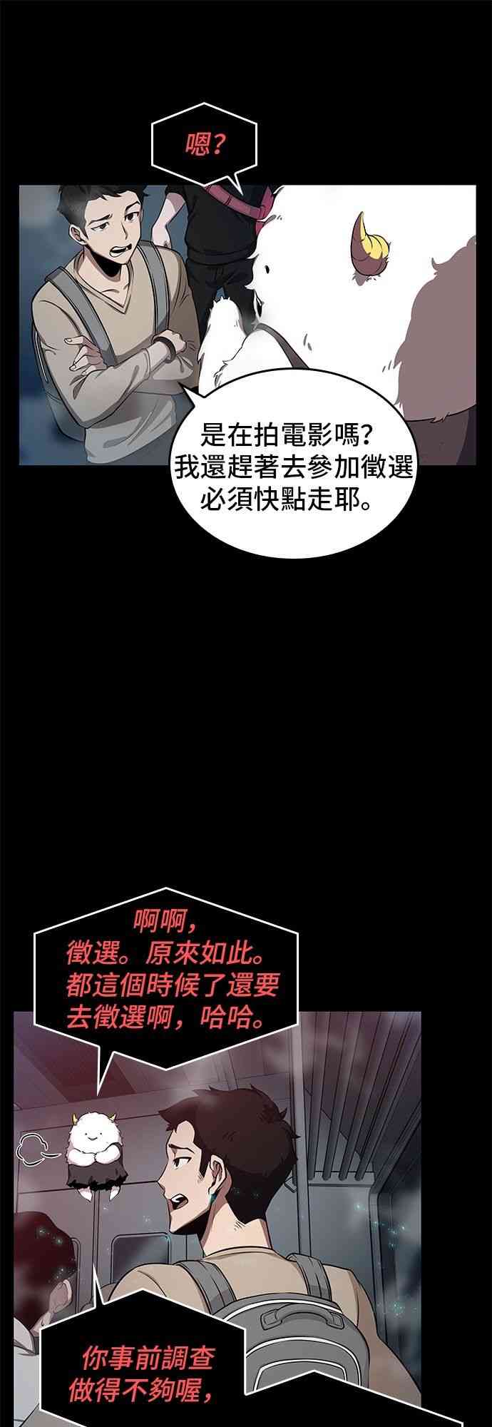 全知读者视角是耽吗漫画,2话1图