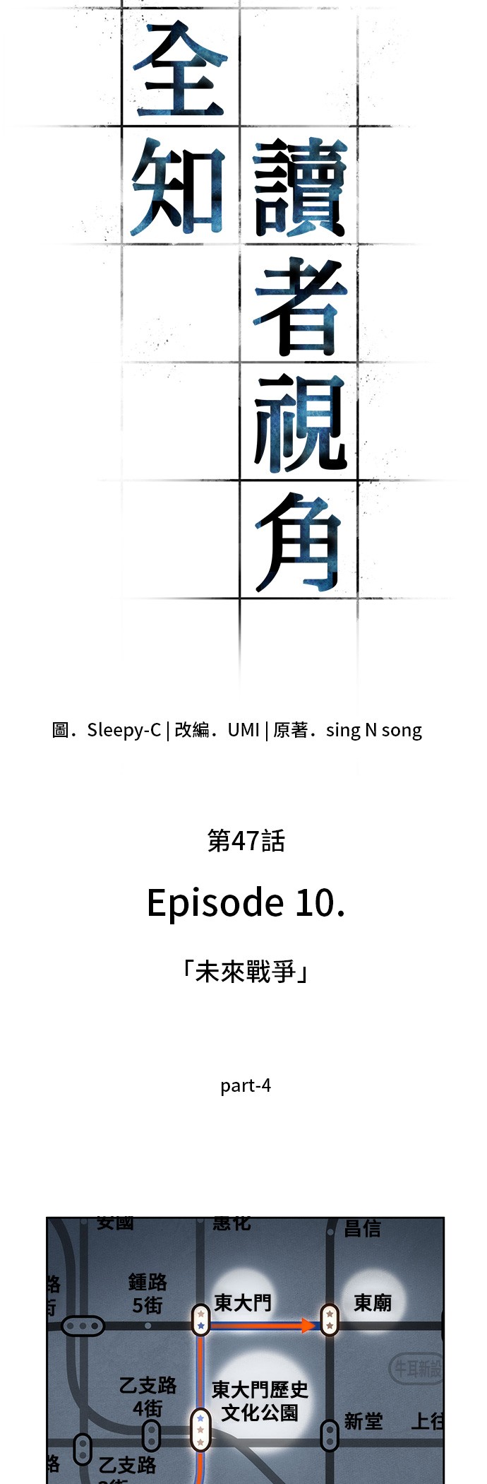 全知读者视角是耽吗漫画,第47话1图