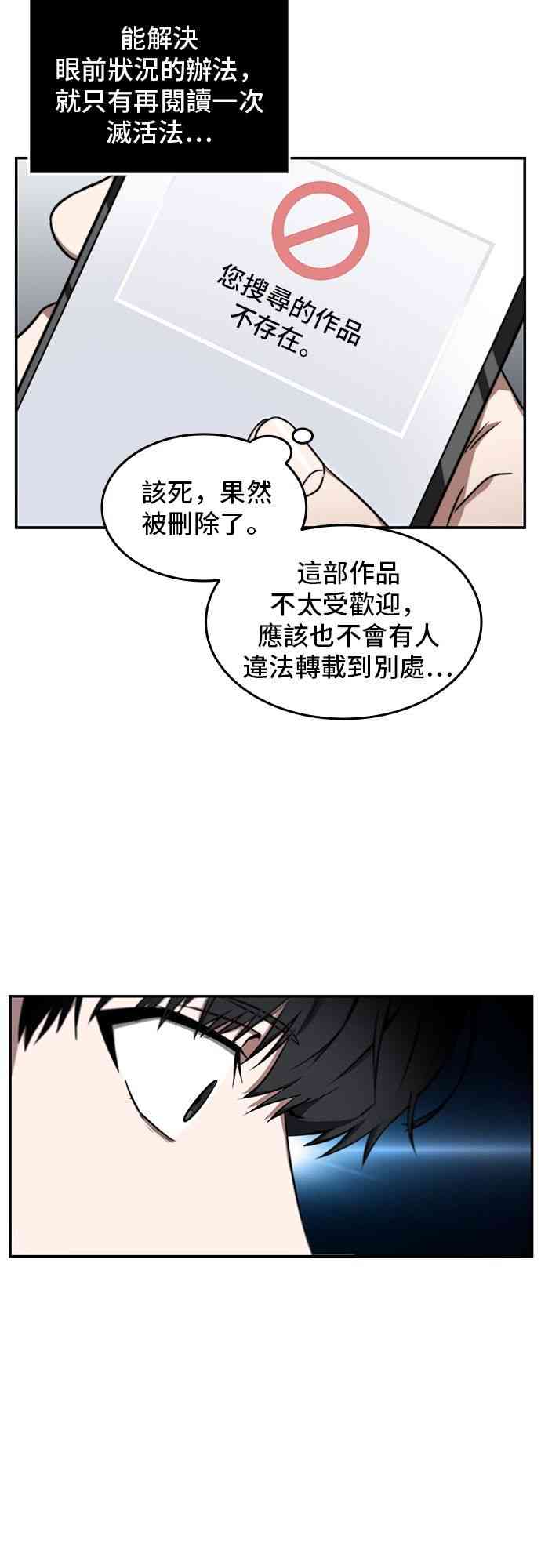 全知读者视角漫画免费下拉式奇漫屋漫画,4话1图