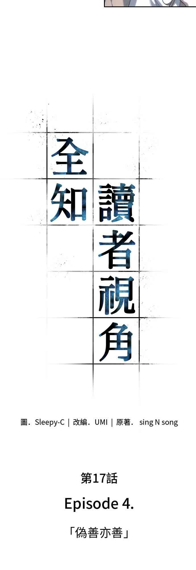 全知读者视角女主漫画,17话1图