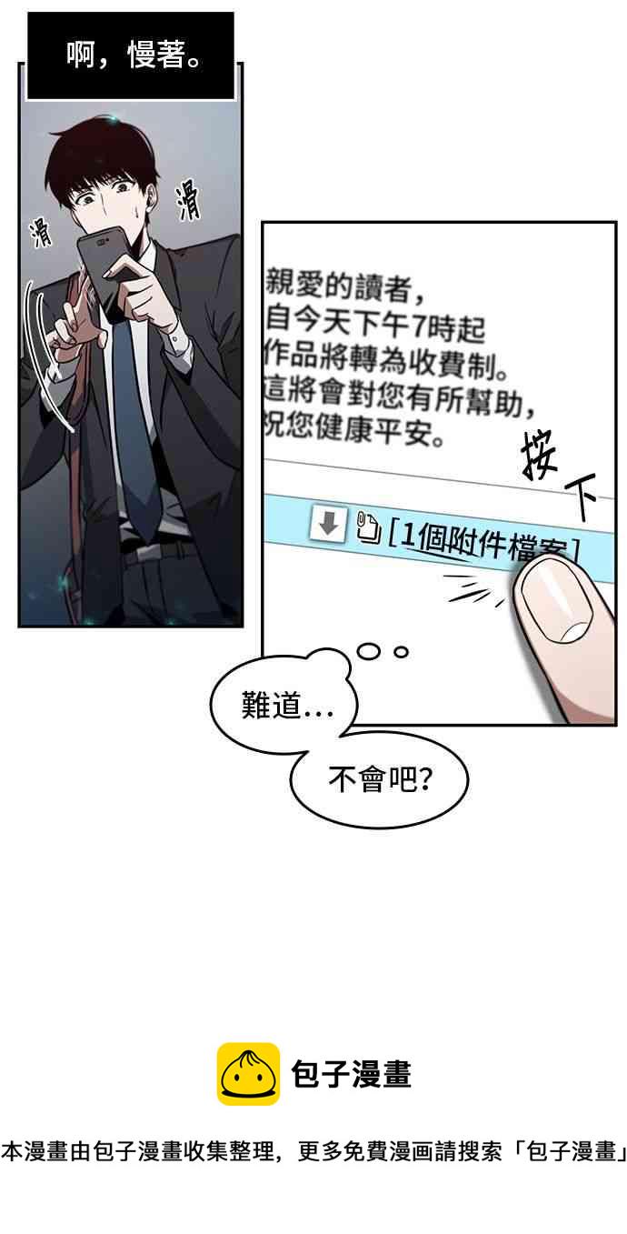 全知读者视角漫画免费下拉式奇漫屋漫画,4话2图