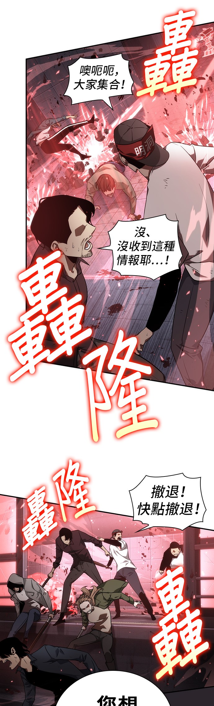 全知读者视角漫画免费漫画,第46话2图