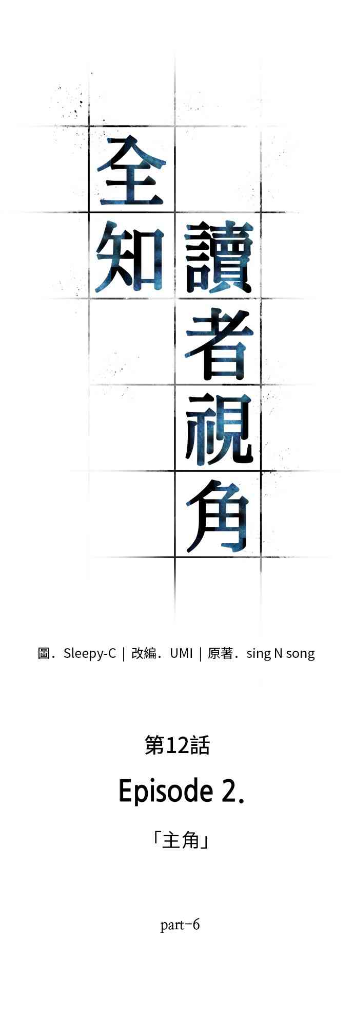 全知读者视角txt下载漫画,12话1图