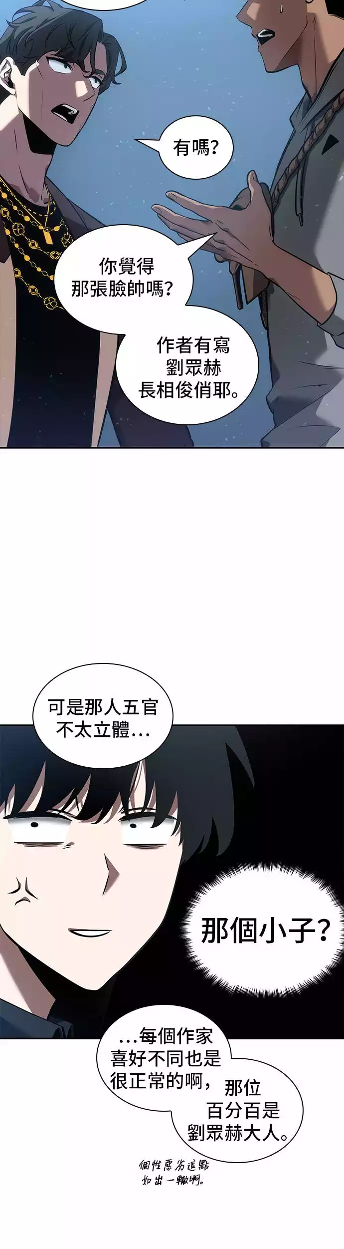 全知读者视角txt下载漫画,第49话1图