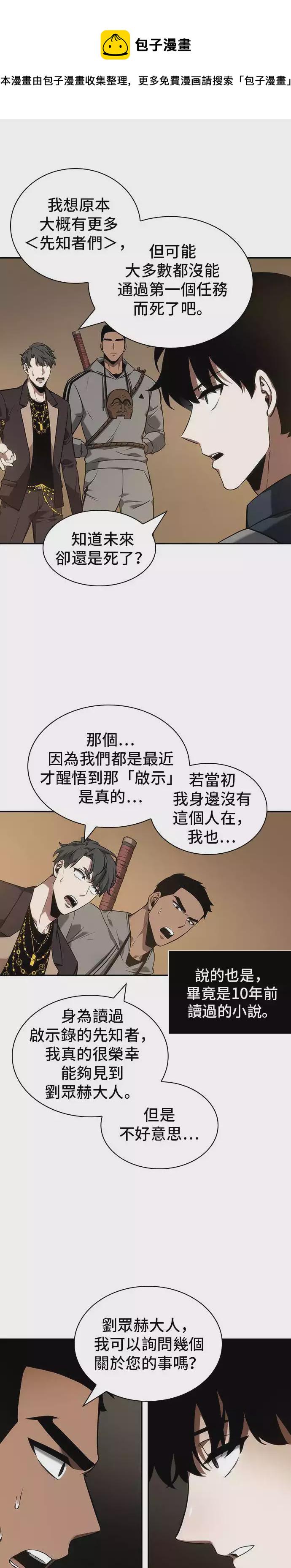 全知读者视角txt下载漫画,第49话2图