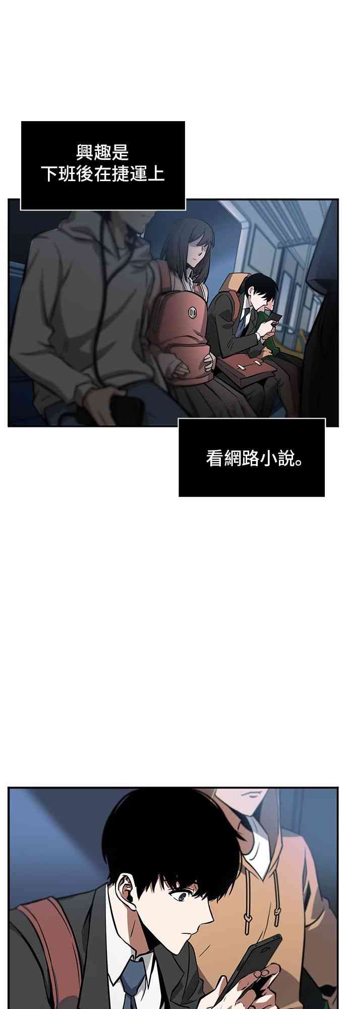 全知读者视角txt漫画,1话2图