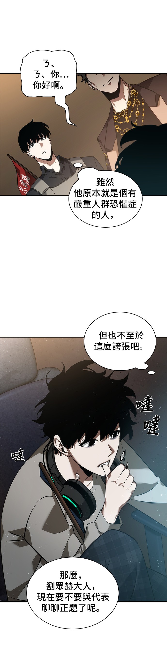 全知读者视角实体书一共有几本漫画,第48话2图