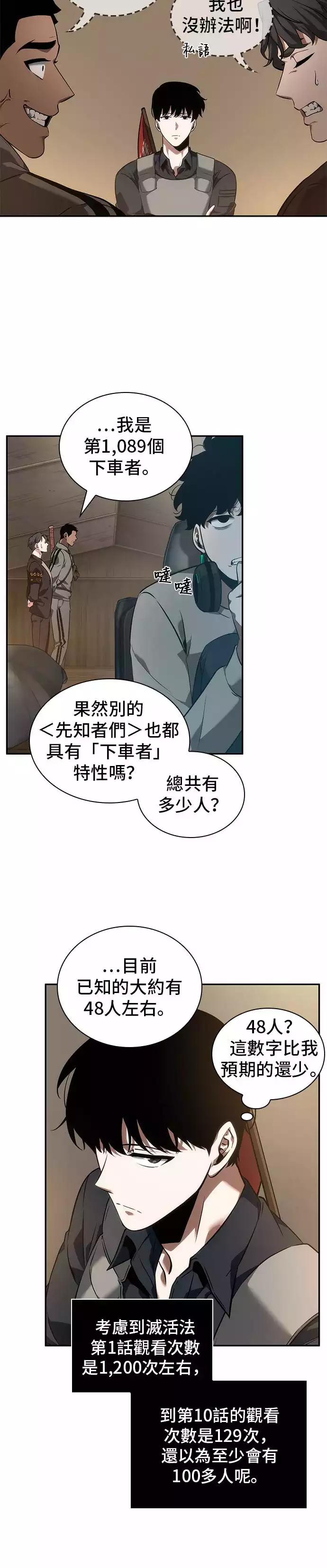 全知读者视角txt下载漫画,第49话1图