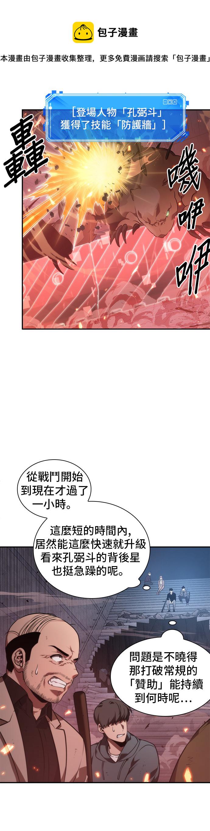 全知读者视角txt下载漫画,第36话1图