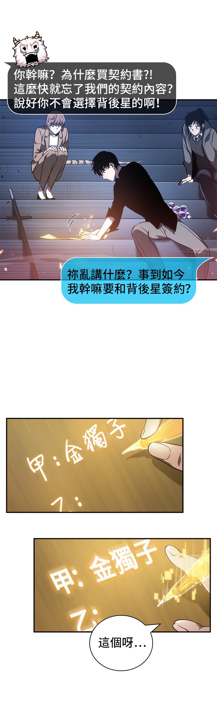 全知读者视角txt下载漫画,第36话2图