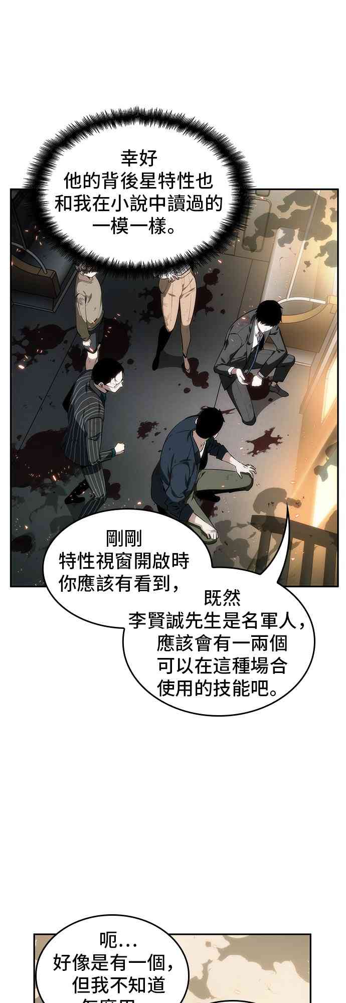 全知读者视角漫画免费下拉式奇漫屋漫画,9话1图