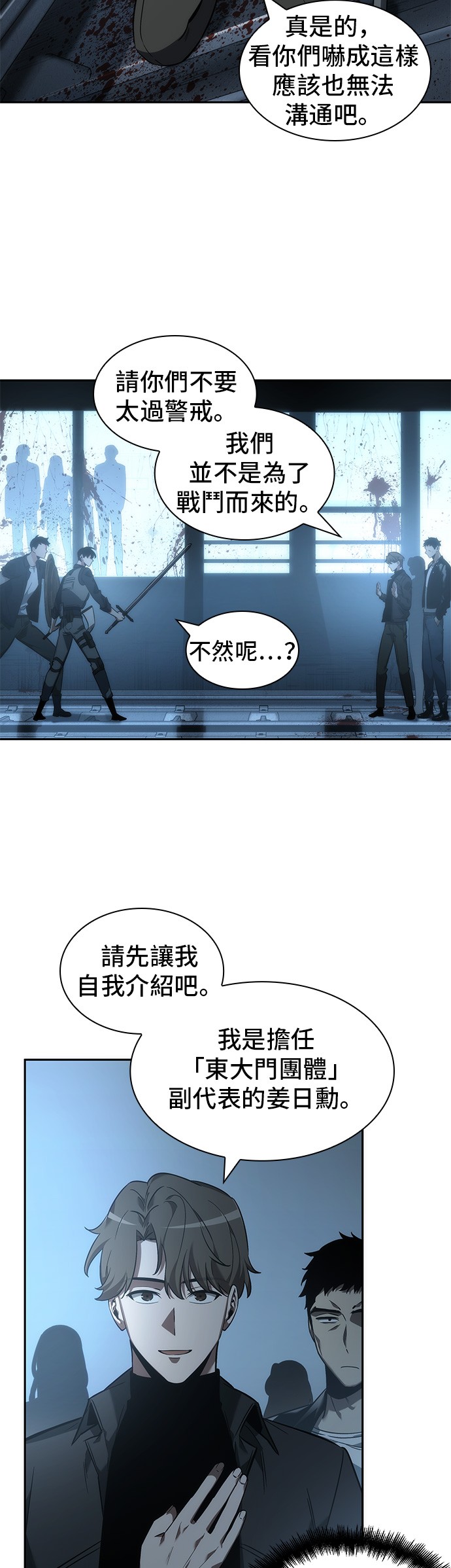 全知读者视角是耽吗漫画,第45话2图