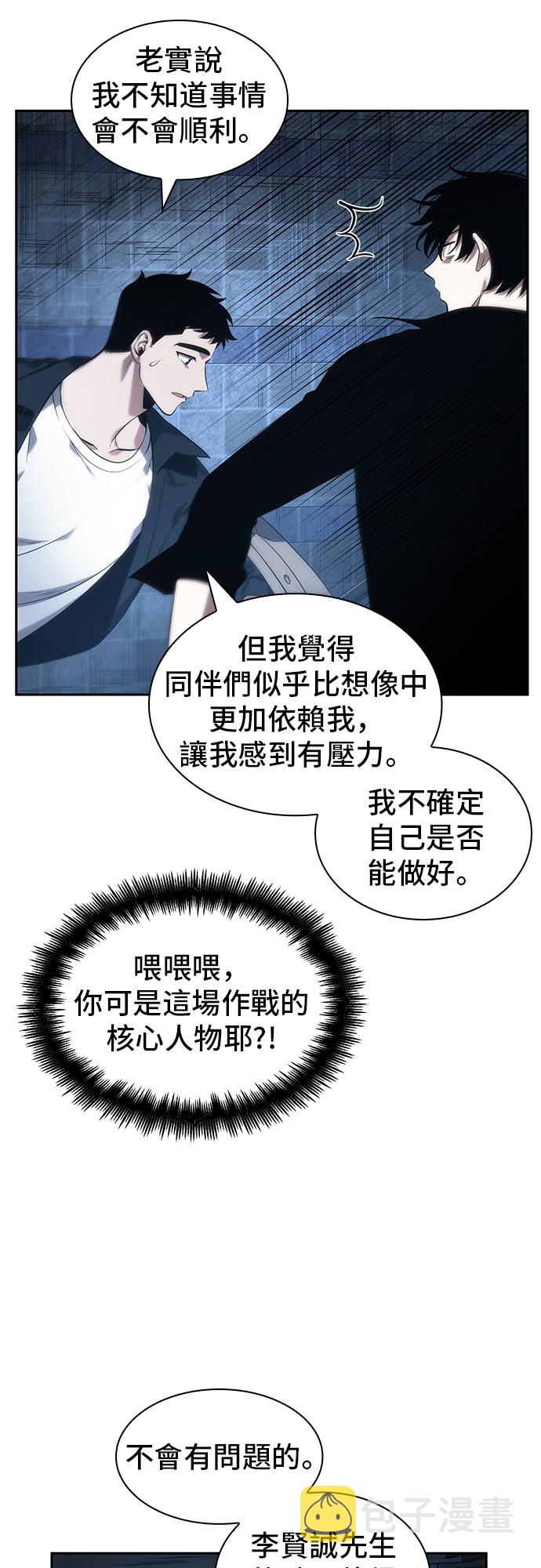 全知读者视角全集解说漫画,第34话2图