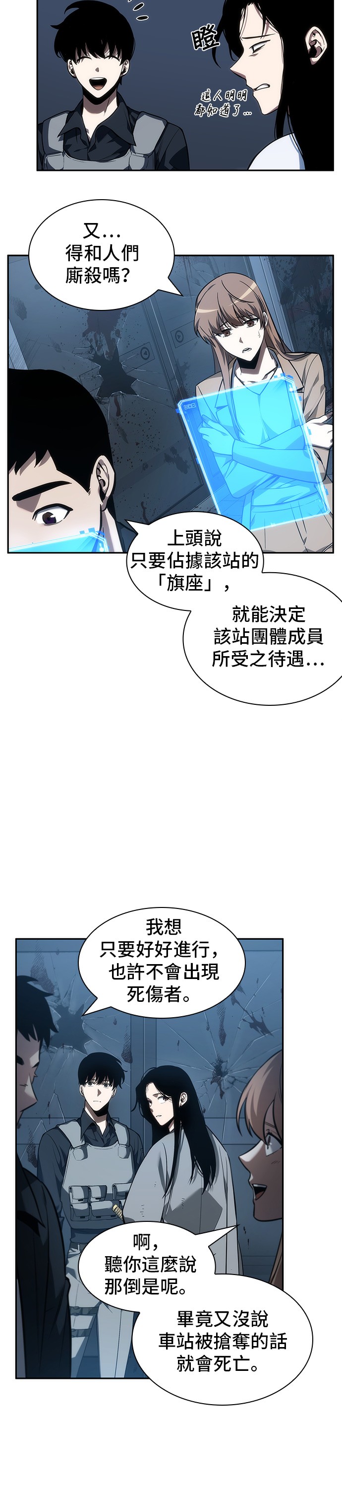 全知读者视角漫画解说完整版漫画,第45话2图