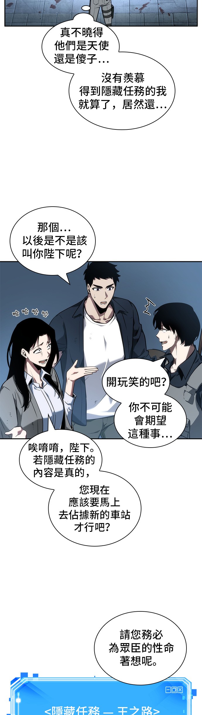 全知读者视角小说433章未删减漫画,第47话2图