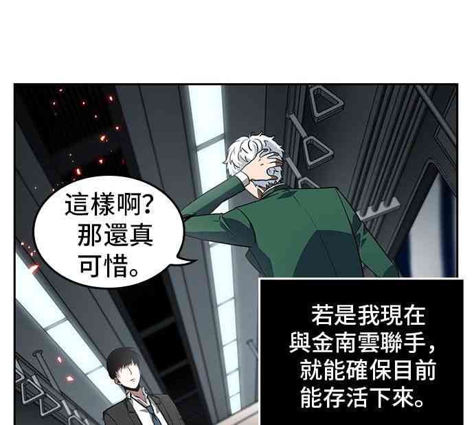 全知读者视角漫画免费下拉式奇漫屋漫画,6话2图