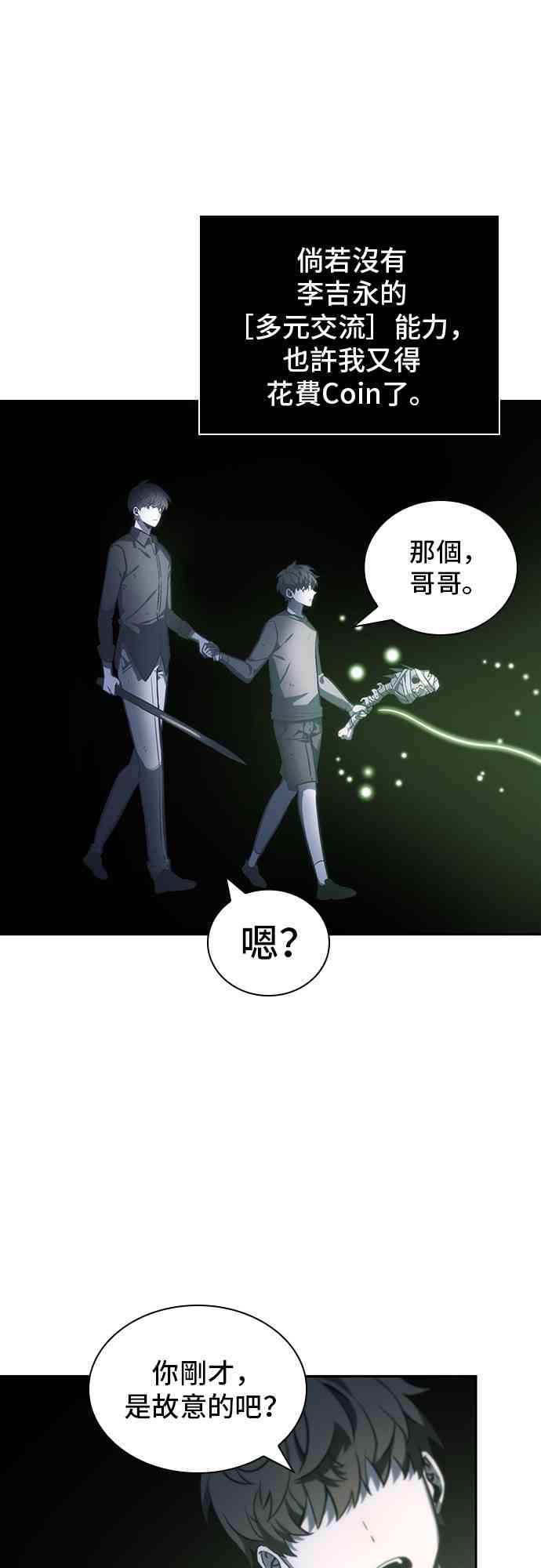 全知读者视角txt下载漫画,20话1图