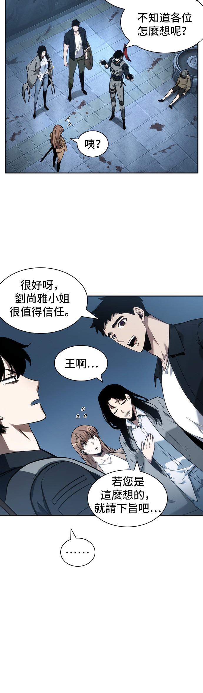 全知读者视角txt下载漫画,第47话2图