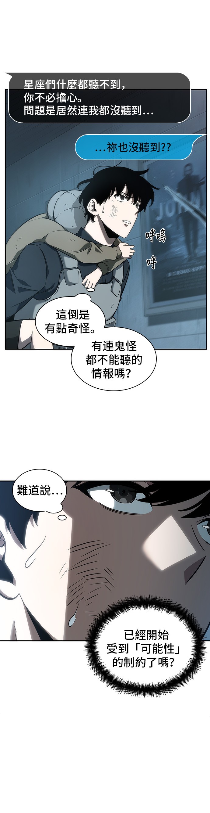 全知读者视角有没有女主漫画,第44话1图