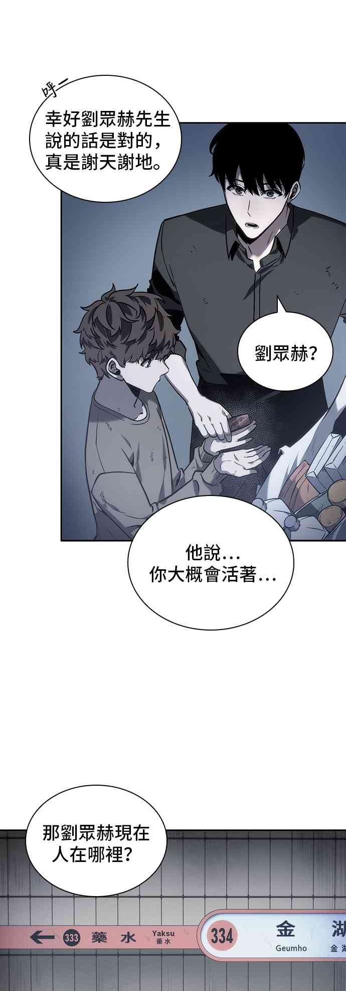 全知读者视角女主漫画,17话1图