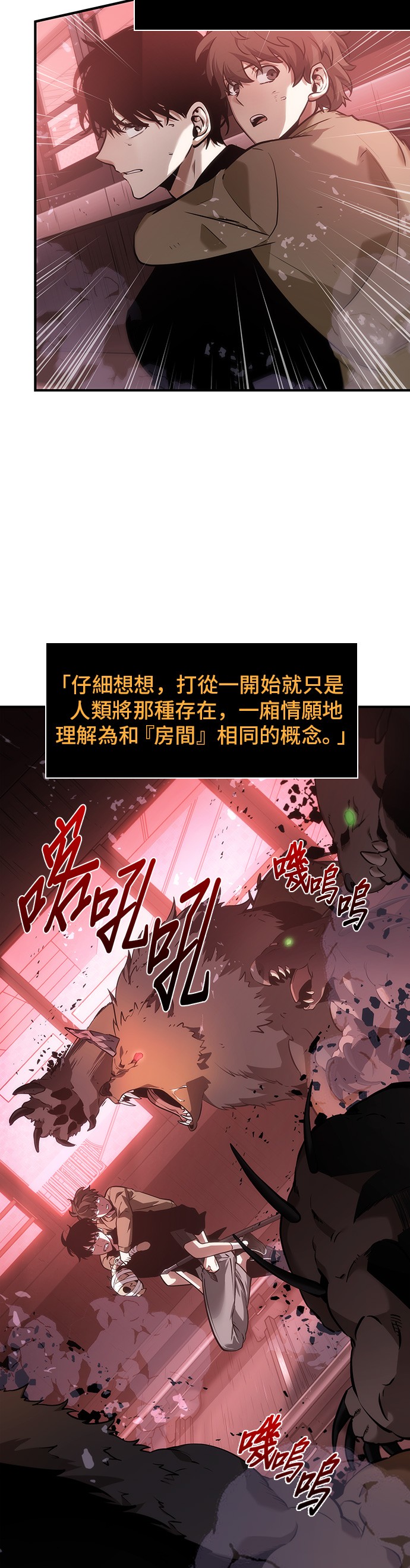 全知读者视角女主漫画,第31话2图