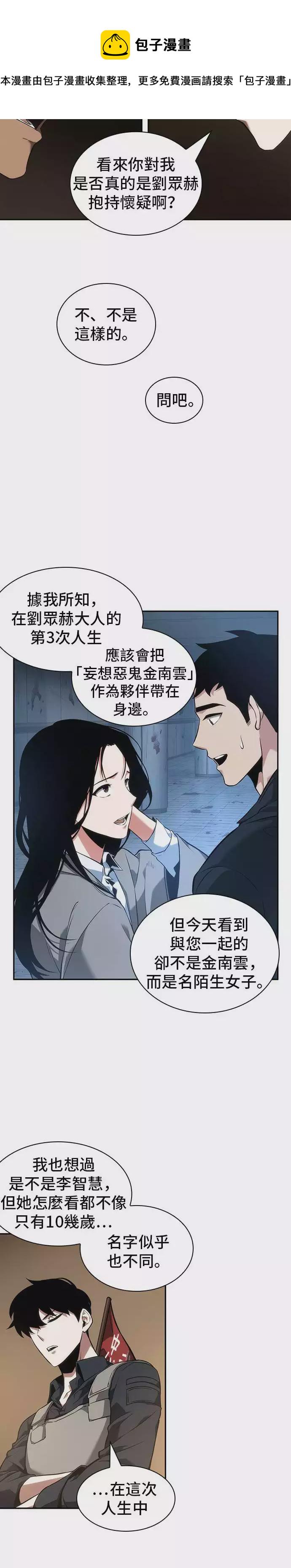 全知读者视角txt下载漫画,第49话1图