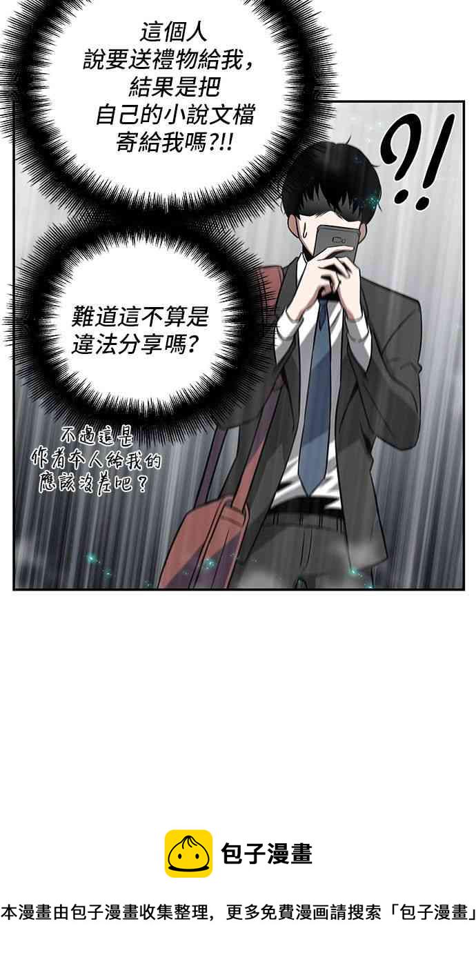 全知读者视角漫画免费下拉式奇漫屋漫画,4话2图