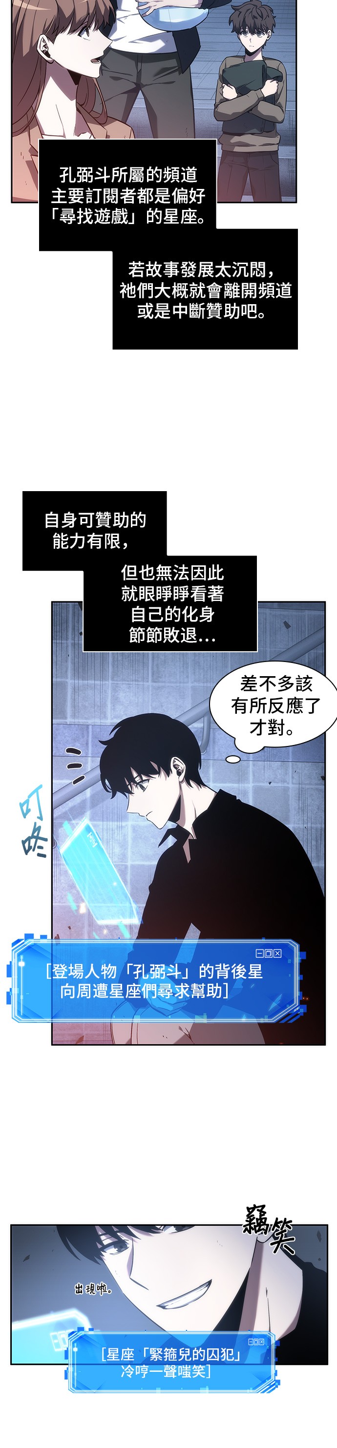 全知读者视角txt下载漫画,第36话2图